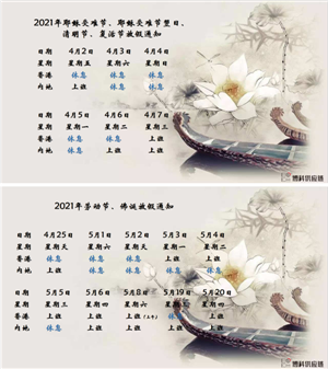 公海赌赌船官网jc710供应链2021年耶稣受难节、耶稣受难节翌日、清明节、复活节、劳动节、佛诞放假通知
