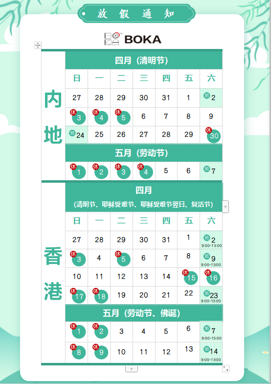 公海赌赌船官网jc710供应链2020年清明节、耶稣受难节、复活节、劳动节、佛诞放假通知