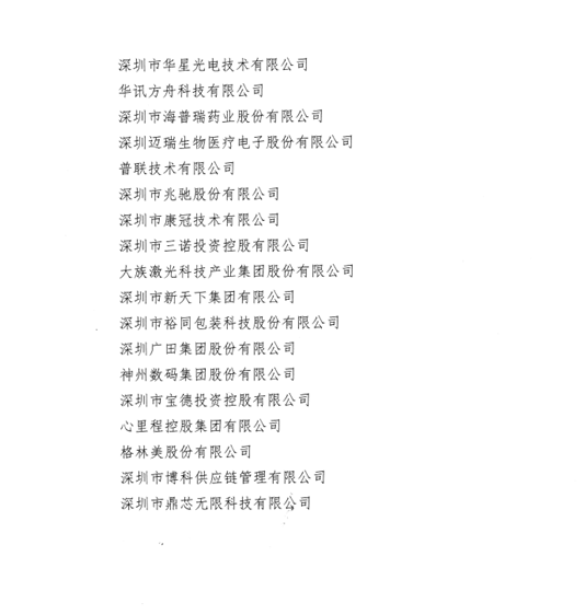 喜讯，公海赌赌船官网jc710供应链荣获“改革开放40周年深圳民营经济突出贡献企业”称号  